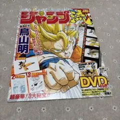 ジャンプ流 鳥山明 岸本斉史 2冊セット - メルカリ