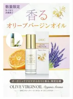 신제품 미개봉 DHC 올리브 버진 오일 유기농 아로마 30ml