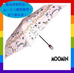 ☆新品未使用品！晴雨兼用！ムーミン 折り畳み傘 日傘 カラビナ付 UVカット☆Eのサムネイル