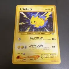 ピカチュウ 旧裏 LV.15 HP50 No.025 neo - メルカリ