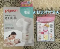 Pigeon handy fit+ 電動搾乳機　さく乳器