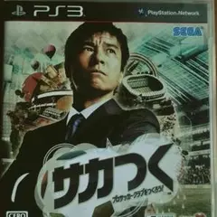 サカつく PS3