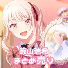 プロセカ　プロジェクトセカイ　暁山瑞希　缶バッジ　カード　まとめ売り