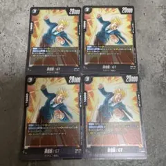 ドラゴンボールフュージョンワールド 孫悟飯GT 4枚セット