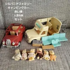 シルバニアファミリー キャンピングカー 車 人形セット