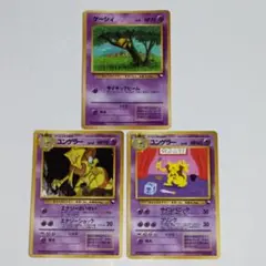 ポケモンカード ロケット団 旧裏 ケーシィ、ユンゲラー、フーディン 3
