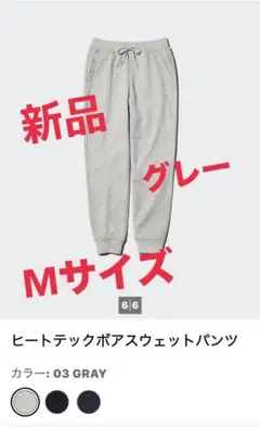 UNIQLO ボアスウェットパンツ新品