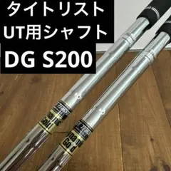 2026年最新】ダイナミックゴールド s200 ユーティリティシャフトの人気
