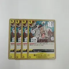 ワンピース カードゲーム 助けてクエーサー!!! 4枚セット