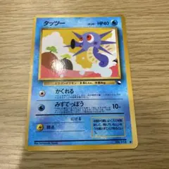 【連番】 タッツー / シードラ 旧裏◆ 【PSA10】拡張シート第3弾(緑版) タッツー シードラ ○ 拡張シート第3弾(緑版) - メルカリ