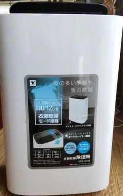 ヤマゼン 除湿機衣類乾燥モードキャスター付 除湿量12Lのサムネイル