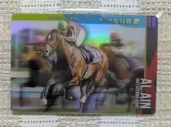 サラブレッドホースコレクション ツインウエハース 第2R アルアイン ノーマル