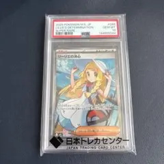 2026年最新】リーリエ sr psa10の人気アイテム - メルカリ