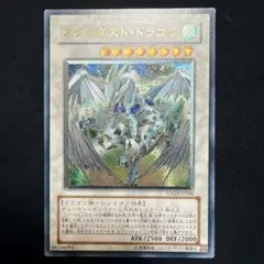コレクター様必見‼️】 スターダスト・ドラゴン レリーフ TDGS-JP040
