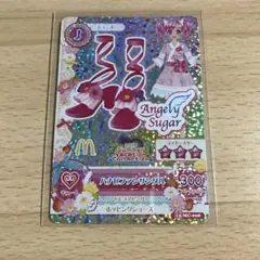 アイカツカード　ハナビファンサンダル　マクドナルド　エンジェリーシュガー