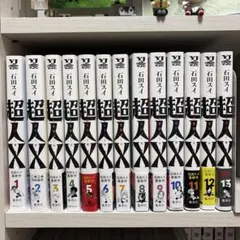 【全巻初版帯付き】超人X 全14巻セット 石田スイ 超人X 1巻〜14巻セット 石田スイ - メルカリ