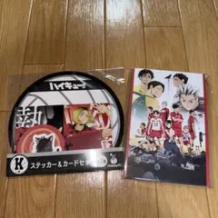 ハイキュー くじ