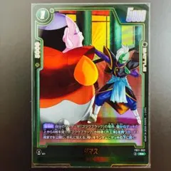 ドラゴンボール フュージョンワールド ザマス FB11-062 R★