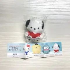 サンリオ ガチャガチャ おすわりぬいぐるみバッジ ポチャッコ