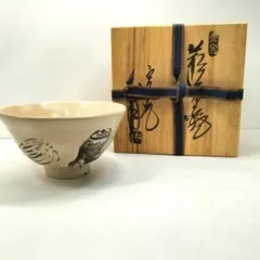 萩焼 松月 茶碗 萩焼 松月 茶碗