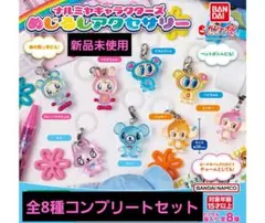 ナルミヤキャラクターズ めじるしアクセサリー 全8種コンプリートセット