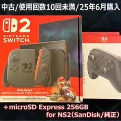 Nintendo Switch 2+プロコン2+純正SD256GB
