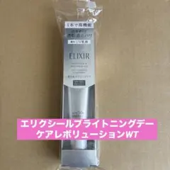 エリクシール　ブライトニングデーケアレボリューション　WT 薬用UV乳液