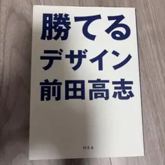勝てるデザイン