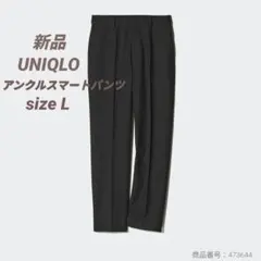 ✨️新品《UNIQLO》スマートアンクルパンツ テーパード L ブラック 黒
