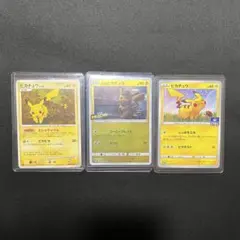 ポケモンカード　ピカチュウ　3枚　プロモカード