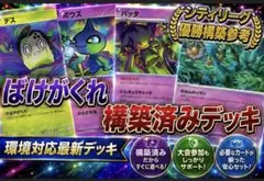 ポケモンカード 構築済デッキ ばけがくれ JCS準優勝構築 - メルカリ