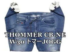 トマージョグジーンズ W30 THOMMER CB-NE ディーゼル /3221