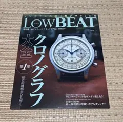 LOW BEAT クロノグラフ大全第一章