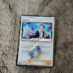 2026年最新】Pokemon Card Game カード名：アカギ♢ ポケモンカード