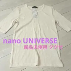 ［新品未使用 タグ付］ナノユニバース リブトップス