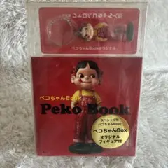 ★レア★ペコちゃんBook オリジナルフィギュア付き
