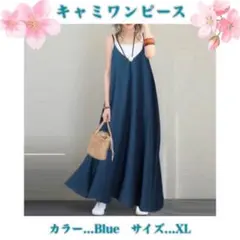 ロングワンピース　キャミワンピース　キャミ　マキシ丈　春　夏　秋　体型カバー