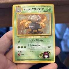 エリカのクサイハナ ポケモンジム第2弾 タマムシシティジム エリカ