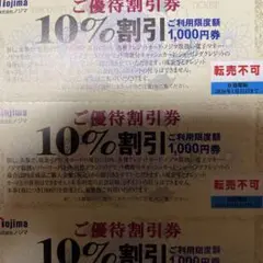 10%割引券 ノジマ株主優待券　4枚 有効期限2026年1月末