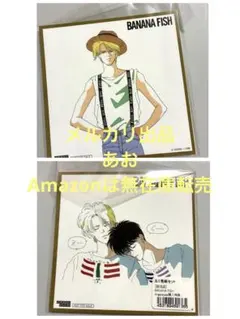 BANANAFISH バナナフィッシュ プリマグラフィ 複製原画 アッシュ 英二