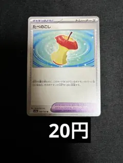 たべのこし　ノーマル　在庫17のサムネイル