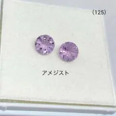 アメジスト ルース