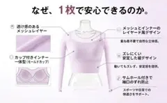 薄紫 メッシュ切り替え ヨガウェア トップス 長袖 カップ付き　Lサイズ