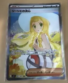 ポケカ リーリエの決心 SAR 091/063 - メルカリ