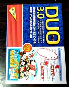 DUO(デュオ)3.0