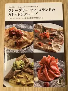2026年最新】クレープリー ティ・ロランドのガレット＆クレープの人気