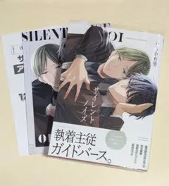 サイレントノイズ　いちかわ壱