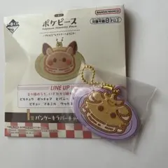 ポケピース　一番くじ　I賞パンケーキラバーチャーム　ニャスパー