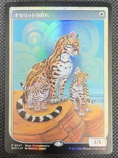 MTG オセロットの群れ P0047 プロモ Foil チャンピオンシップオマケ