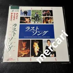 【LD】ラストソング('94)／本木雅弘　吉岡秀隆　安田成美　レーザーディスク